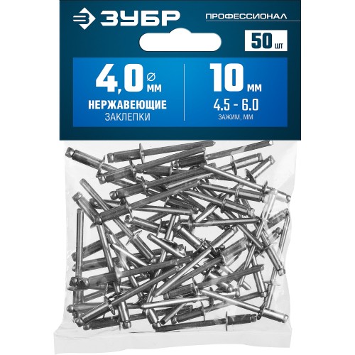 ЗУБР 4.0 x 10 мм, 50 шт, нержавеющие заклепки, Профессионал (313166-40-10)