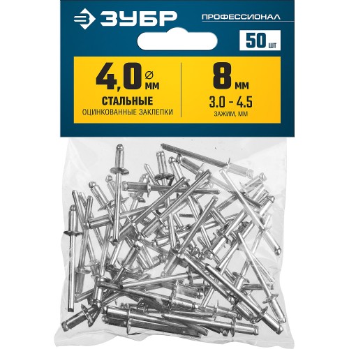 ЗУБР 4.0 x 8 мм, 50 шт, стальные заклепки, Профессионал (313126-40-08)