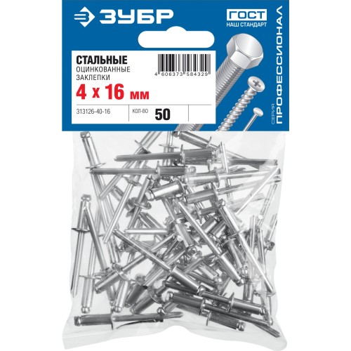 ЗУБР 4.0 х 16 мм, стальные заклепки, 50 шт, ПРОФЕССИОНАЛ (313126-40-16)