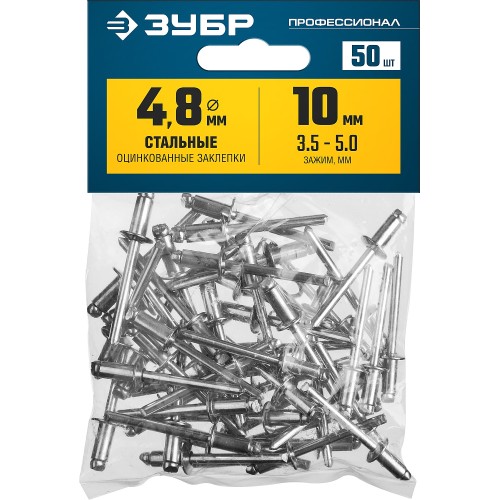 ЗУБР 4.8 x 10 мм, 50 шт, стальные заклепки, Профессионал (313126-48-10)