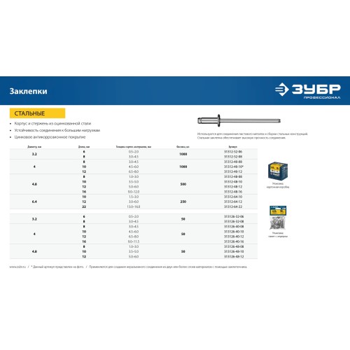 ЗУБР 4.8 x 10 мм, 50 шт, стальные заклепки, Профессионал (313126-48-10)