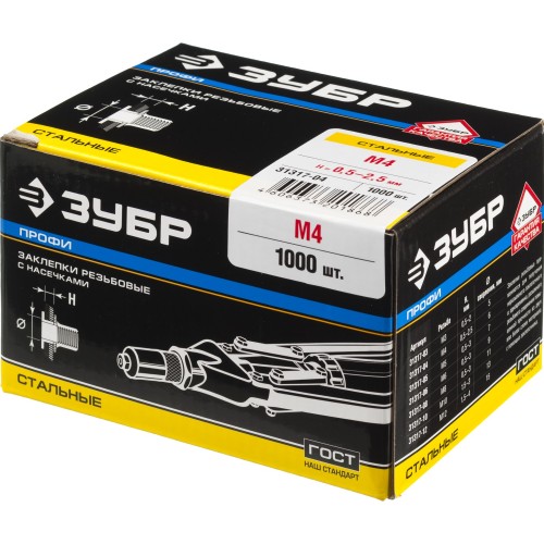 ЗУБР М4, станд. бортик, 1000 шт, стальные резьбовые заклепки с насечками, Профессионал (31317-04)