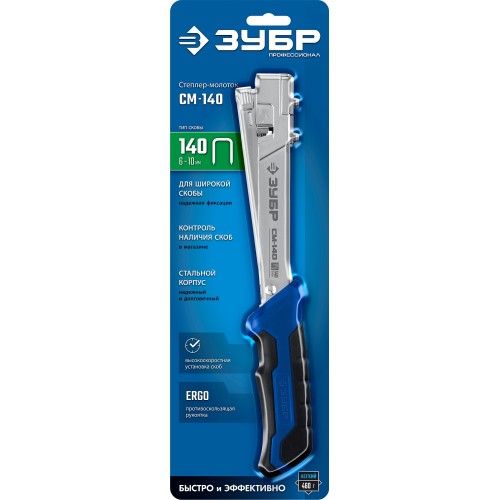 ЗУБР СМ-140, тип 140 (G/11/57) 20GA (6 - 10 мм), высокоскоростной стальной скобозабиватель (31542)