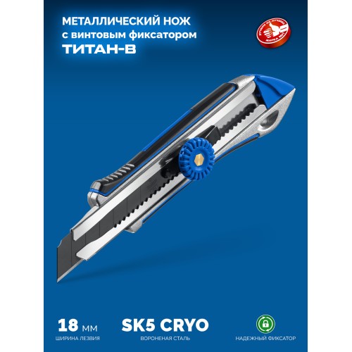 ЗУБР Титан-В, 18 мм, металлический обрезиненный нож с винтовым фиксатором, Профессионал (09174)