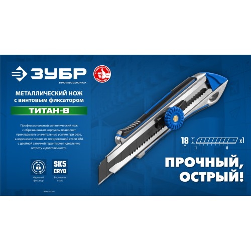 ЗУБР Титан-В, 18 мм, металлический обрезиненный нож с винтовым фиксатором, Профессионал (09174)
