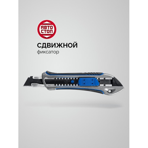 ЗУБР Титан-А, 18 мм, металлический обрезиненный нож с автостопом, Профессионал (09171)