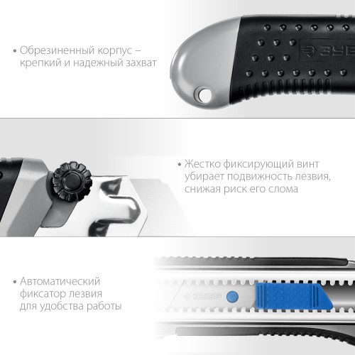 ЗУБР ТИТАН-25, 25 мм, металлический нож с автостопом, Профессионал (09180)