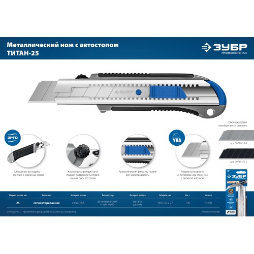 ЗУБР ТИТАН-25, 25 мм, металлический нож с автостопом, Профессионал (09180)