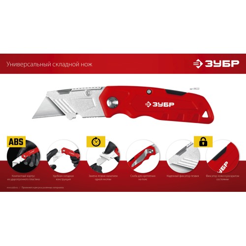 ЗУБР А24, универсальный складной нож (09222)