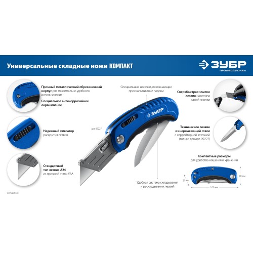 ЗУБР Компакт-2-А24, технический, универсальный складной нож 2-в-1 с трапециевидным лезвием (09227)