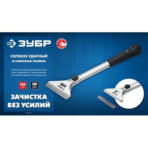 ЗУБР 100 мм лезвие 10 шт