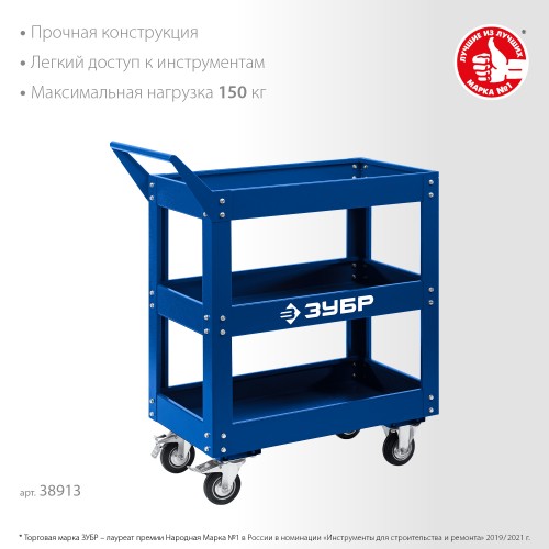 ЗУБР 820 х 405 х 955 мм, инструментальная тележка с 3 полками, Профессионал (38913)