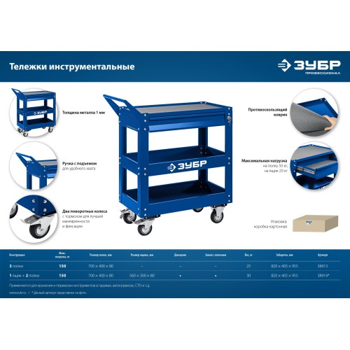 ЗУБР 820 х 405 х 955 мм, инструментальная тележка с 3 полками, Профессионал (38913)