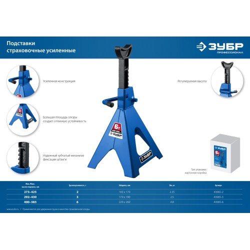 ЗУБР 2 т, 273 - 425 мм, усиленная страховочная подставка, Профессионал (43065-2)