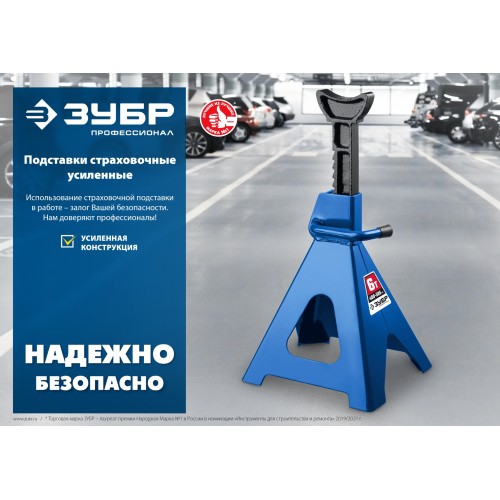 ЗУБР 6 т, 400 - 585 мм, усиленная страховочная подставка, Профессионал (43065-6)