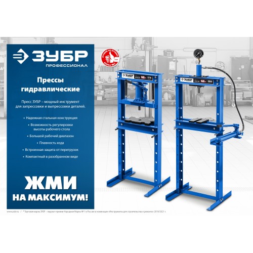 ЗУБР ПГД-12, 12 т, гидравлический пресс с домкратом и возвратными пружинами, Профессионал (43070-12)