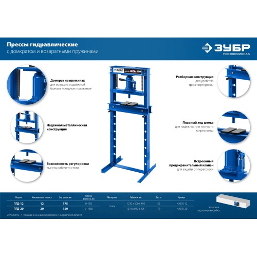 ЗУБР ПГД-12, 12 т, гидравлический пресс с домкратом и возвратными пружинами, Профессионал (43070-12)
