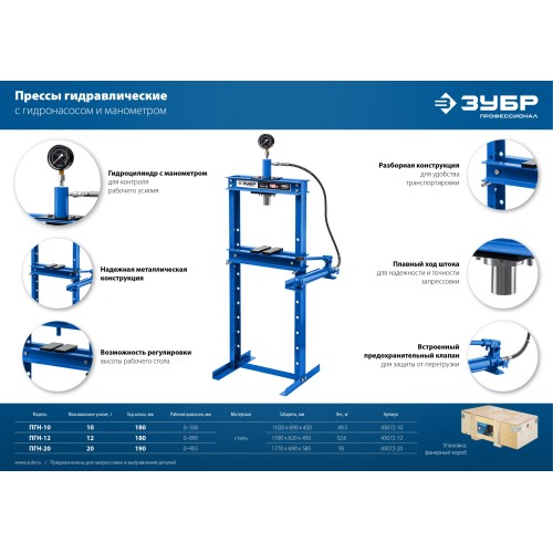 ЗУБР ПГН-10, 10 т, гидравлический пресс с гидронасосом и манометром, Профессионал (43072-10)