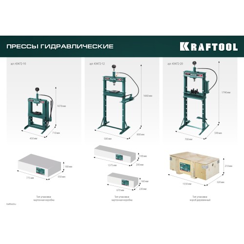 KRAFTOOL PMP-20, 20 т, гидравлический пресс с гидронасосом и манометром (43472-20)