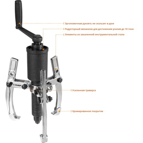 ЗУБР 10 т, универсальный редукторный съемник, Профессионал (43301-10)