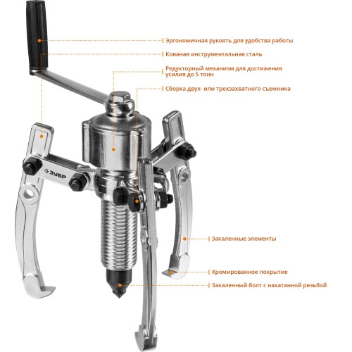 ЗУБР 5 т, универсальный редукторный съемник, Профессионал (43301-5)