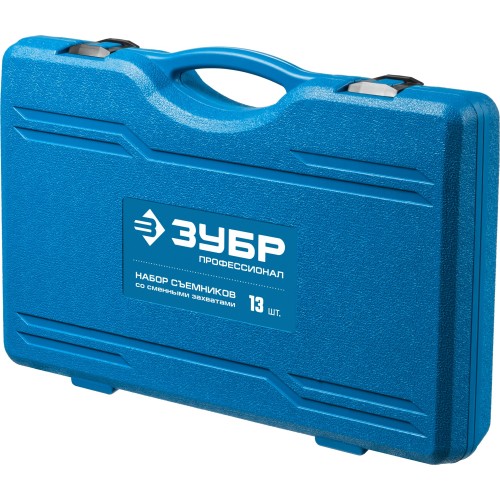 ЗУБР набор съемников со сменными захватами в кейсе, Профессионал (43305-H13)