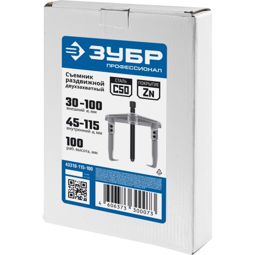 ЗУБР внешний d 30 - 100 мм, внутренний d 45 - 115 мм, раздвижной двухзахватный съемник, Профессионал (43310-115-100)