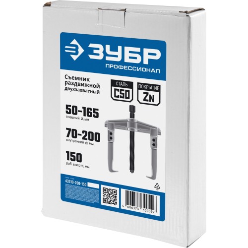 ЗУБР внешний d 50 - 165 мм, внутренний d 70 - 200 мм, раздвижной двухзахватный съемник, Профессионал (43310-200-150)