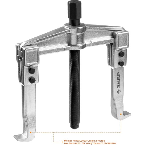 ЗУБР внешний d 50 - 165 мм, внутренний d 70 - 200 мм, раздвижной двухзахватный съемник, Профессионал (43310-200-150)