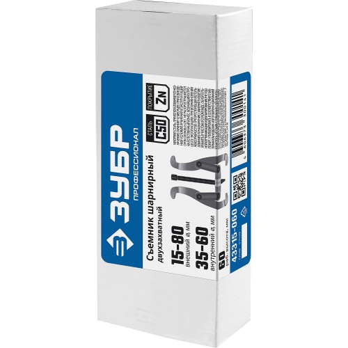 ЗУБР внешний d 15 - 80 мм, внутренний d 35 - 60 мм, шарнирный двухзахватный съемник, Профессионал (43315-060)