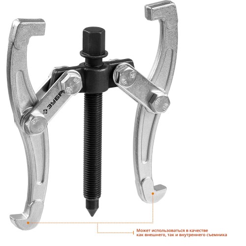 ЗУБР внешний d 25 - 160 мм, внутренний d 45 - 135 мм, шарнирный двухзахватный съемник, Профессионал (43315-110)