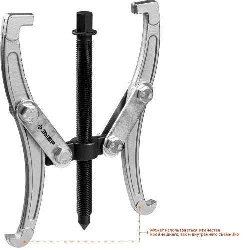 ЗУБР внешний d 40 - 265 мм, внутренний d 70 - 230 мм, шарнирный двухзахватный съемник, Профессионал (43315-205)