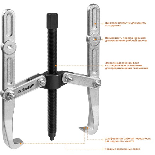 ЗУБР внешний d 36 - 250 мм, внутренний d 30 - 200 мм, шарнирный двухзахватный съемник с удлиненными захватами, Профессионал (43316-240)