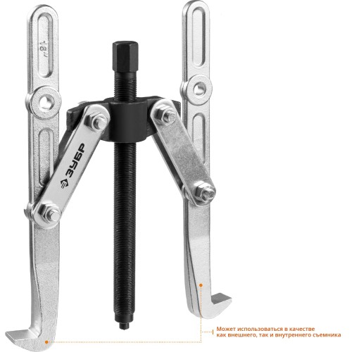 ЗУБР внешний d 55 - 390 мм, внутренний d 40 - 320 мм, шарнирный двухзахватный съемник с удлиненными захватами, Профессионал (43316-305)