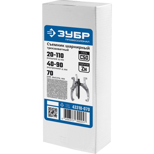 ЗУБР внешний d 20 - 110 мм, внутренний d 40 - 90 мм, шарнирный трехзахватный съемник внешний, Профессионал (43318-070)