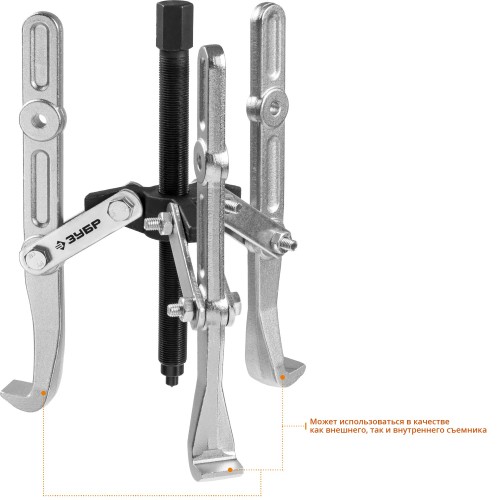 ЗУБР внешний d 36 - 250 мм, внутренний d 30 - 200 мм, шарнирный трехзахватный съемник с удлиненными захватами, Профессионал (43319-240)