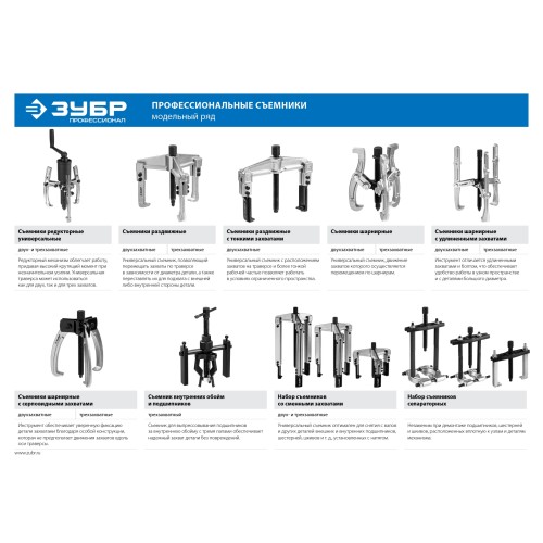 ЗУБР внешний d 36 - 250 мм, внутренний d 30 - 200 мм, шарнирный трехзахватный съемник с удлиненными захватами, Профессионал (43319-240)