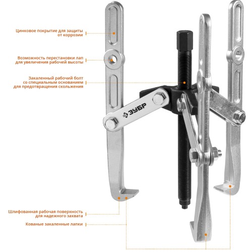 ЗУБР внешний d 40 - 340 мм, внутренний d 40 - 270 мм, шарнирный трехзахватный съемник с удлиненными захватами, Профессионал (43319-275)