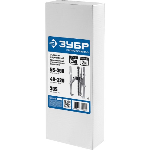 ЗУБР внешний d 55 - 390 мм, внутренний d 40 - 320 мм, шарнирный трехзахватный съемник с удлиненными захватами, Профессионал (43319-305)