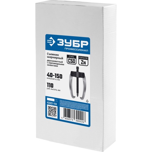 ЗУБР d 40 - 150 мм, шарнирный двухзахватный съемник с серповидными захватами, Профессионал (43322-110)