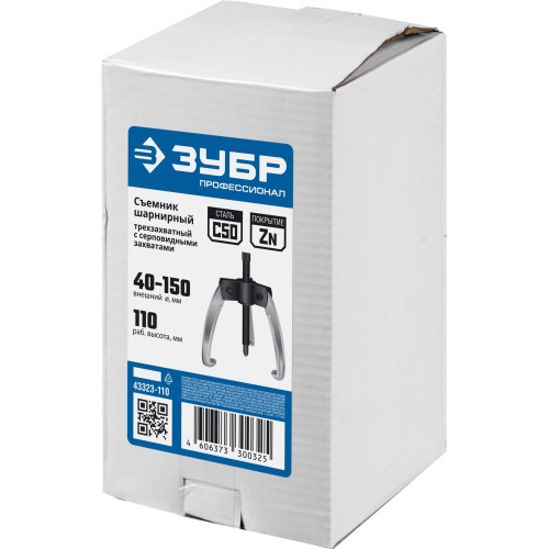 ЗУБР d 40 - 150 мм, шарнирный трехзахватный съемник с серповидными захватами, Профессионал (43323-110)