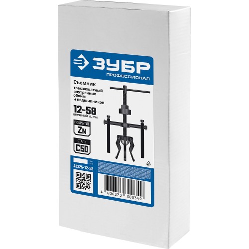 ЗУБР d 12 - 58 мм, трехзахватный съемник внутренних обойм и подшипников, Профессионал (43325-12-58)