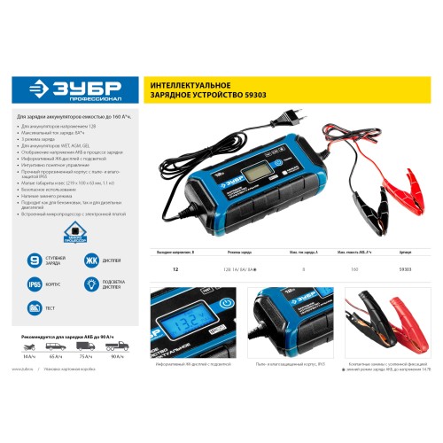 ЗУБР ЗУ-160, 12 В, 8 А, интеллектуальное зарядное устройство для аккумуляторов, Профессионал (59303)
