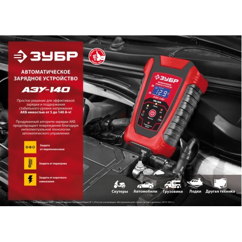 ЗУБР АЗУ-140, 6/12 В, 6 А, автоматическое зарядное устройство (59310)