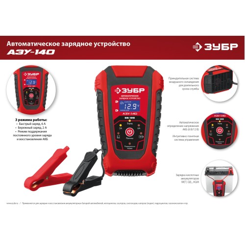ЗУБР АЗУ-140, 6/12 В, 6 А, автоматическое зарядное устройство (59310)