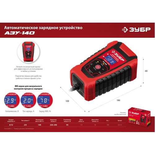 ЗУБР АЗУ-140, 6/12 В, 6 А, автоматическое зарядное устройство (59310)