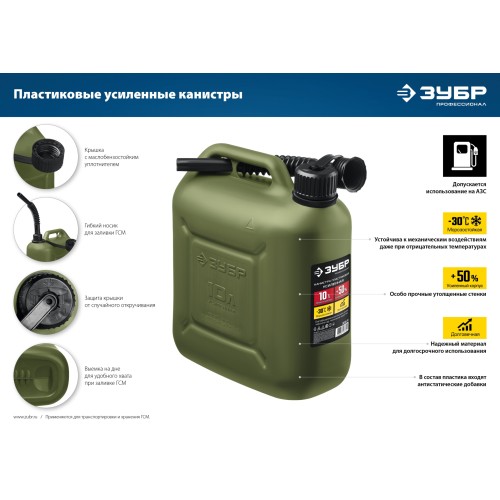 ЗУБР 10 л, пластиковая усиленная канистра, Профессионал (38365-10)