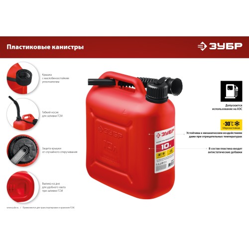 ЗУБР 10 л, пластиковая канистра (38366-10)