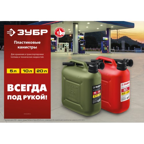 ЗУБР 20 л, пластиковая канистра (38366-20)