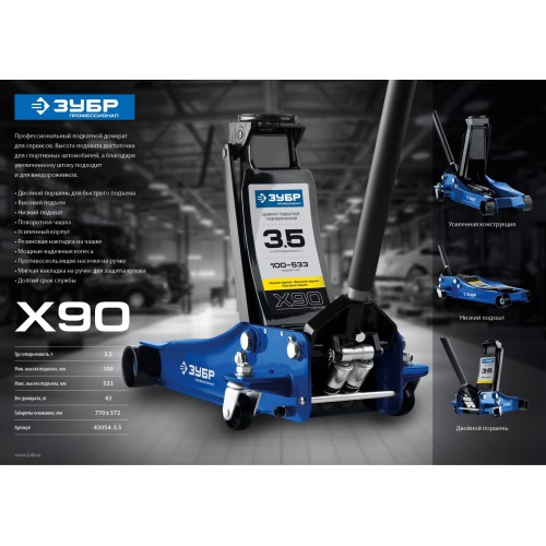 ЗУБР X90, 3.5 т, 100 - 533 мм, универсальный подкатной гидравлический домкрат для СТО, Профессионал (43054-3.5)